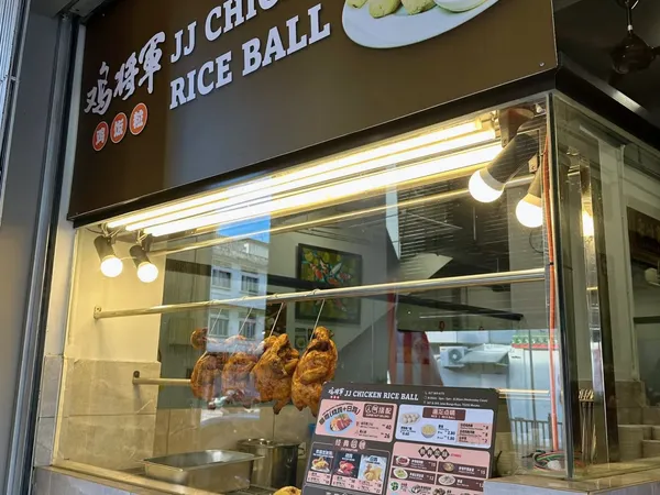 JJ Chicken Rice Ball