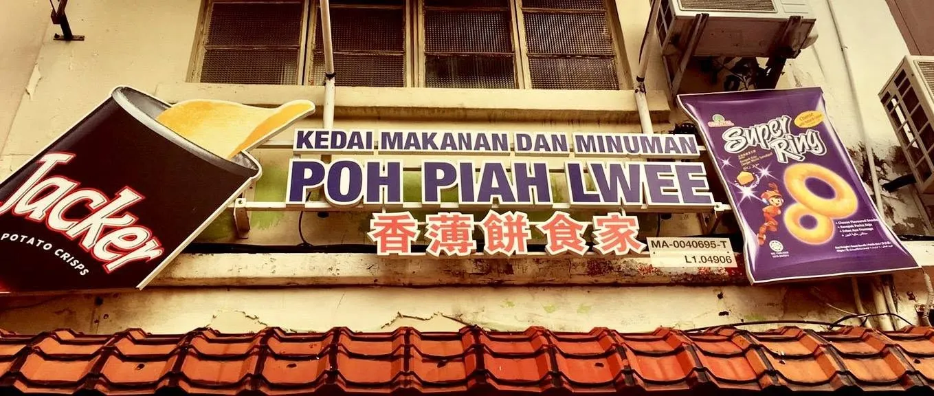 Poh Piah Lwee storefront on Jalan Kubu, Melaka